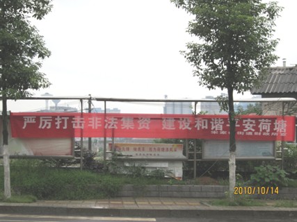 宋家桥街道积极宣传严厉打击非法集资_部门工