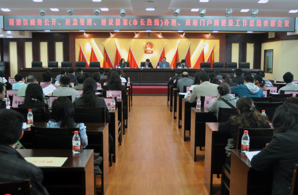 度政务公开、应急管理、建议提案(市长热线)办