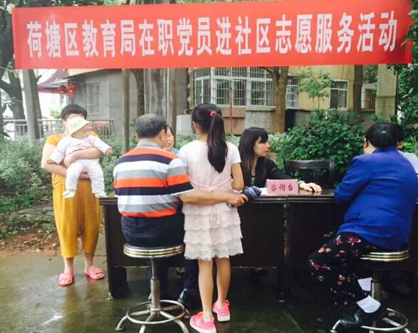 荷塘区教育局在职党员进社区志愿服务活动纪实