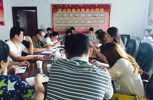 金山街道召开安全生产专题会议_部门工作_株