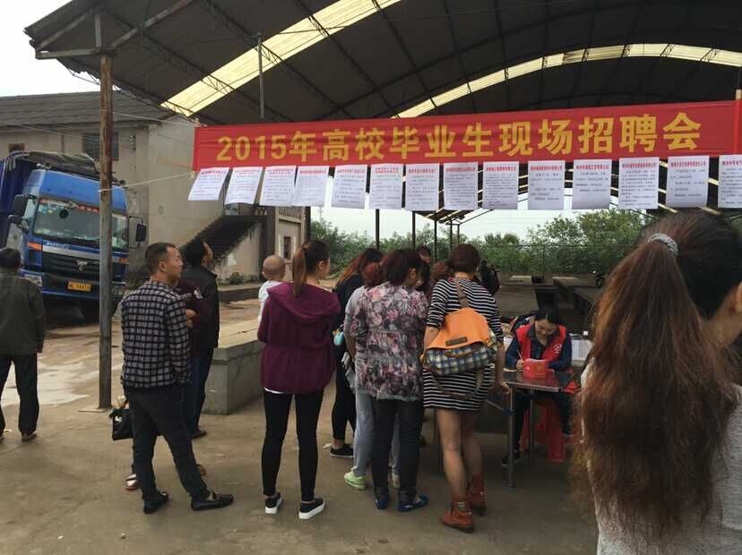 明照乡举办2015年高校毕业生现场招聘会_部门