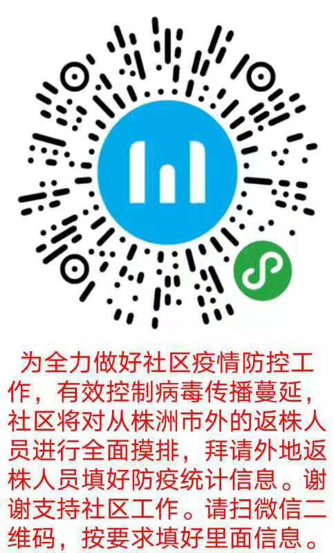 茨菇塘街道:科技助力,实现无接触出入登记