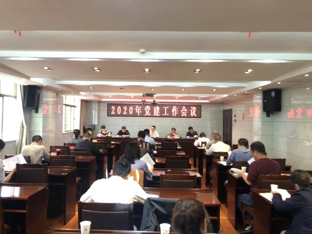 党建工作会
