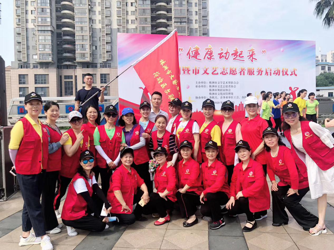 荷塘区舞协文艺志愿者参加2020“健康动起来”公益培训暨株洲市文艺志愿者服务活动启动仪式