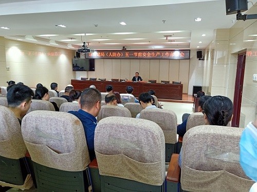 五一节前安全生产工作部署会