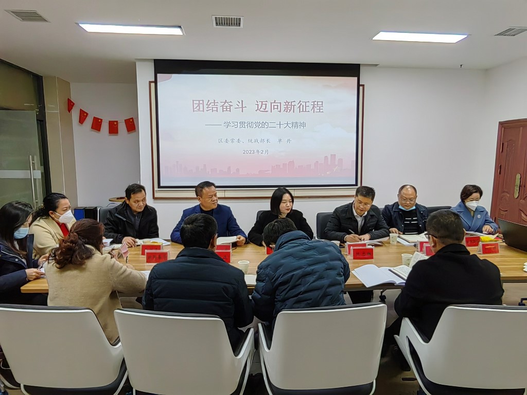 荷塘区委统战部宣讲党的二十大精神1