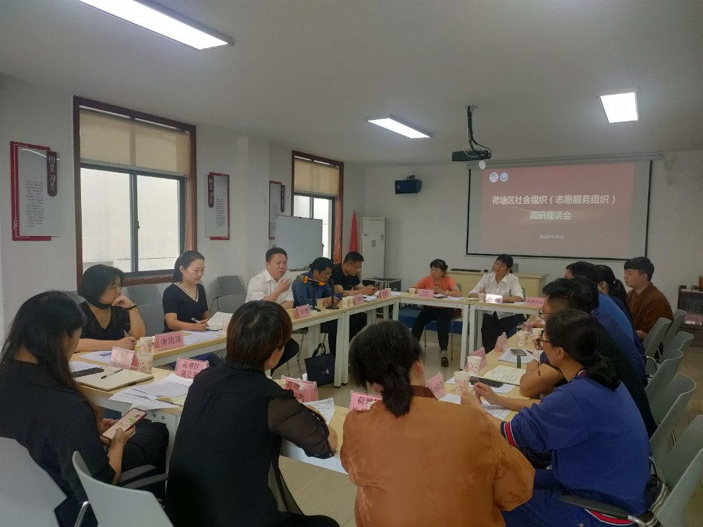 社会组织座谈会_副本