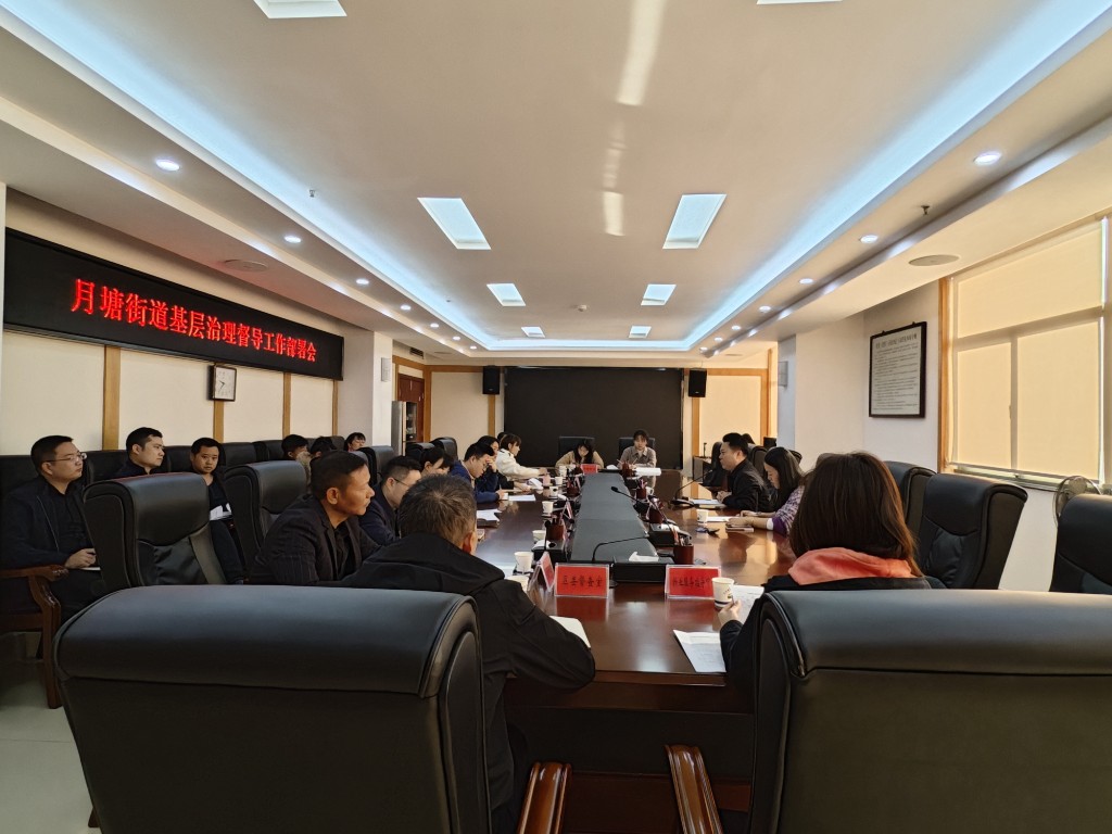 督导工作部署会