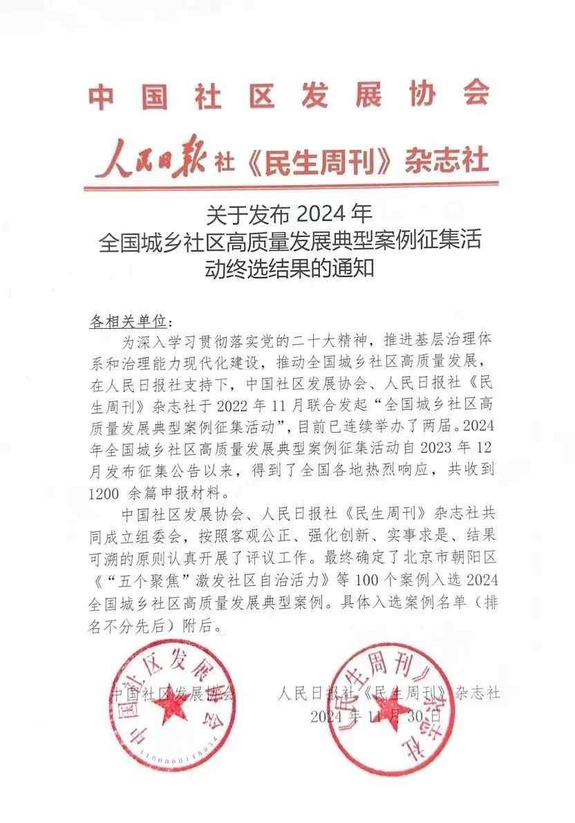 案例入选全国100