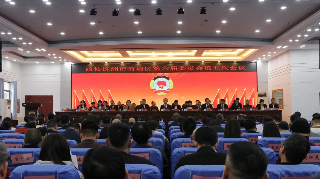 2025.01.22政协闭幕式