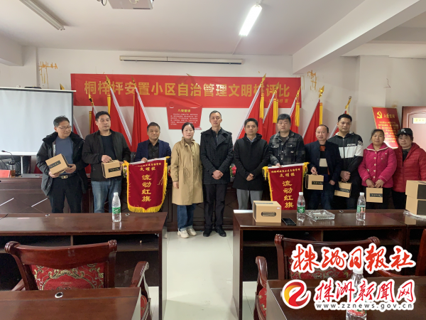 桐梓坪安置小区推选楼栋长及组织文明楼栋评比活动