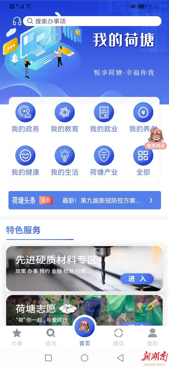 湖南日报市州头条|荷塘区打造“指尖上的政府”