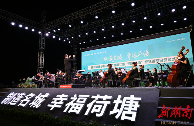 株洲首届乡村音乐节启动 新湖南等平台直播,线上吸引380余万人“围观”